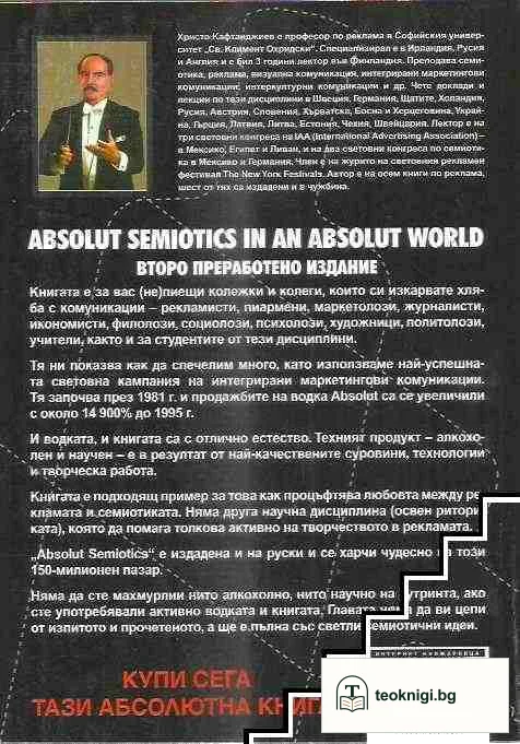 Absolut Semiotics in an absolut world — снимка 2
