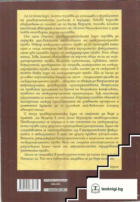 Международно право — снимка 2
