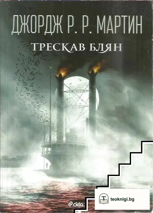 Трескав блян — корица