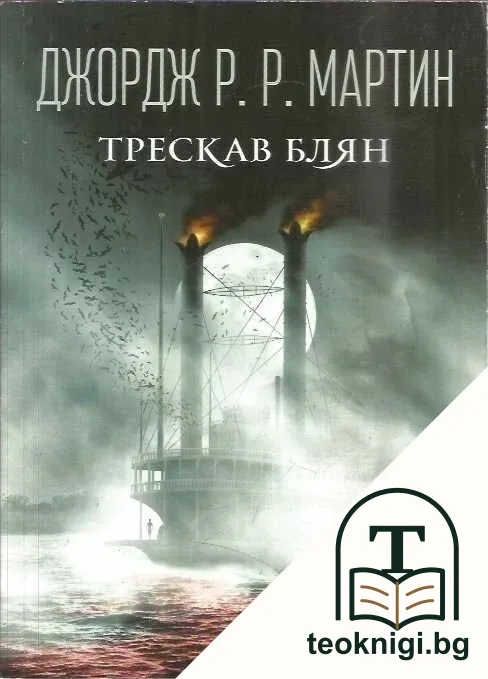 Трескав блян — корица
