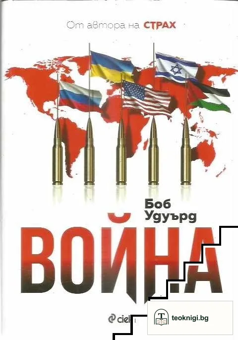 Война — корица
