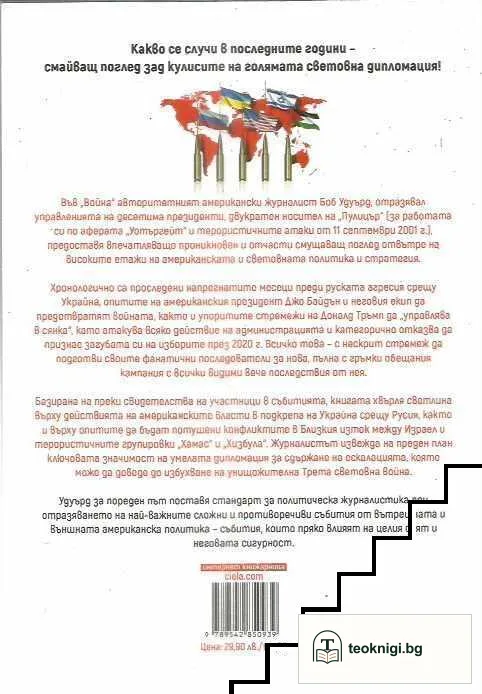 Война — снимка 2