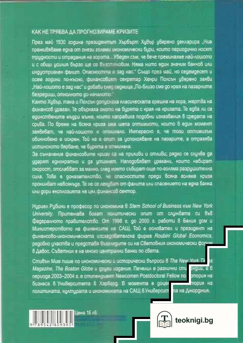 Кризисна икономика — снимка 2