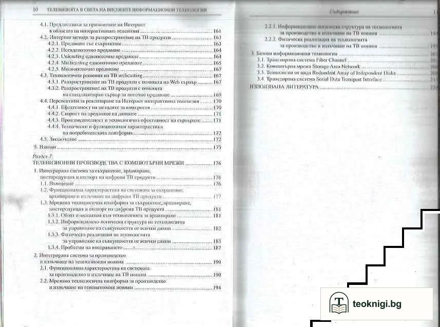 Телевизията в света на високите информационни технологии — снимка 4