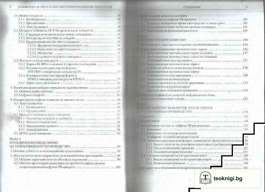 Телевизията в света на високите информационни технологии — снимка 3