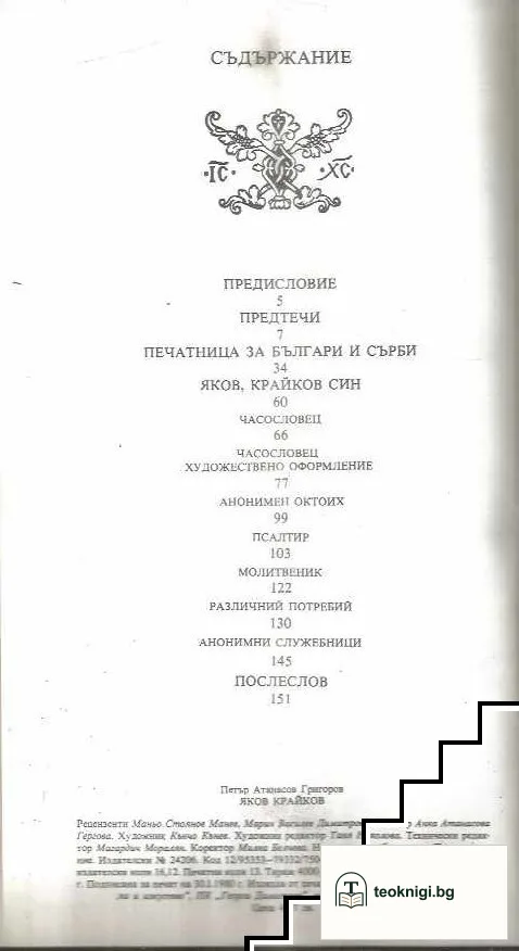 Яков Крайков — снимка 3