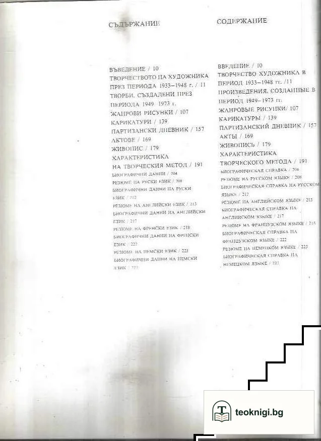 Марко Бехар — снимка 2