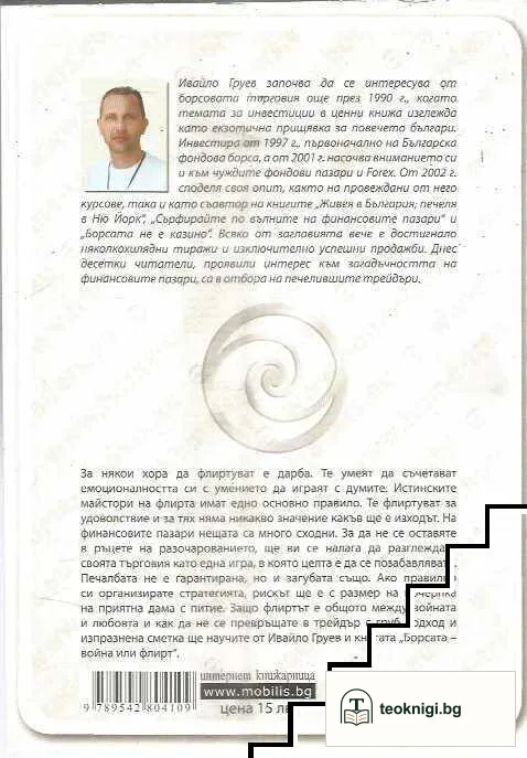 Борсата - война или флирт — снимка 2