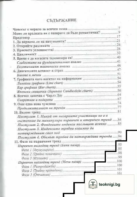Борсата - война или флирт — снимка 3