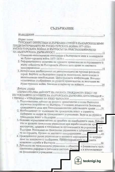 Нормотворческата дейност на временното руско управление в България (1877-1879) — снимка 3