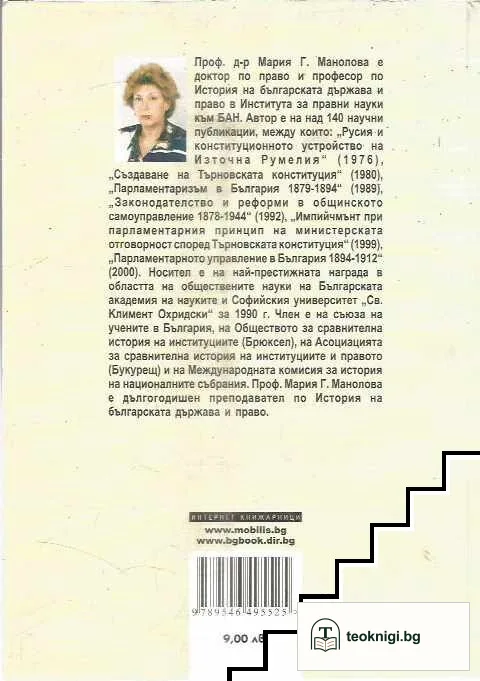 Нормотворческата дейност на временното руско управление в България (1877-1879) — снимка 2