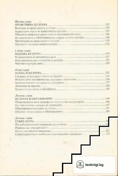 Въпроси на културологията — снимка 3