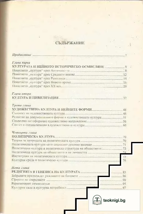 Въпроси на културологията — снимка 2