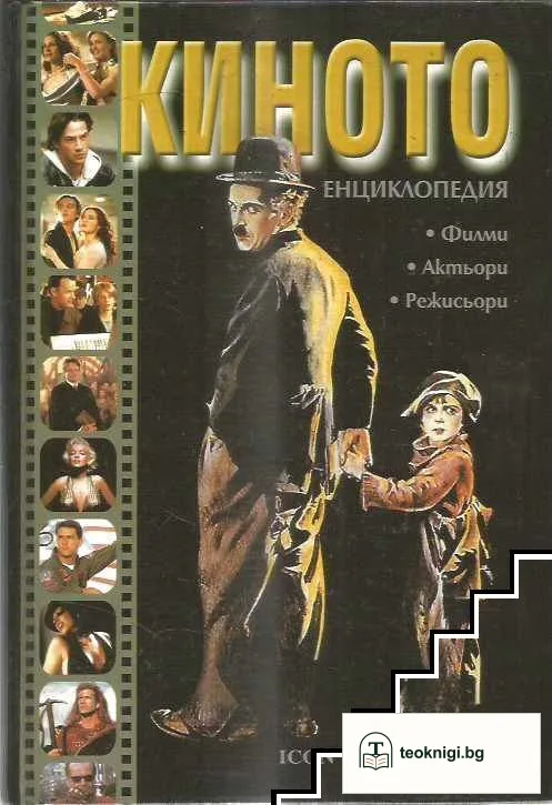 Киното — корица