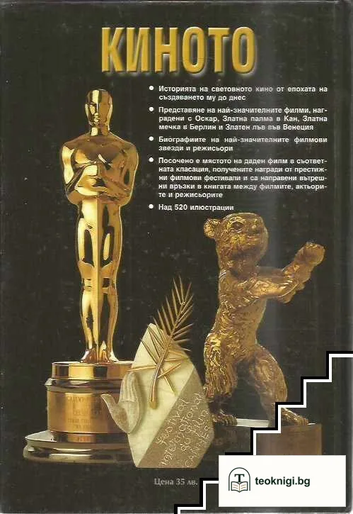 Киното — снимка 2