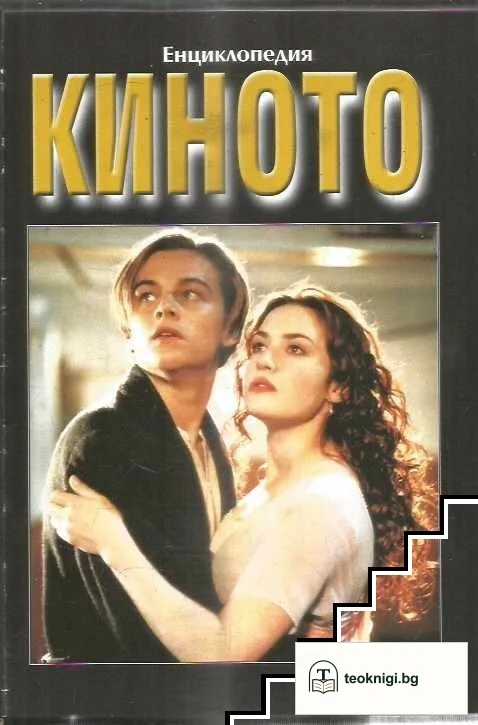 Киното — снимка 3