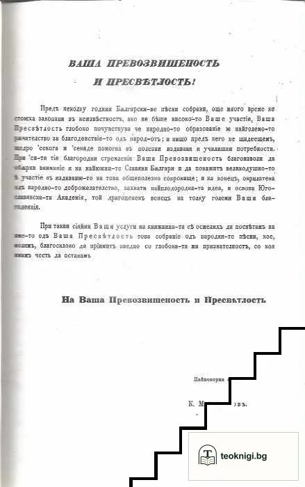 Български народни песни — снимка 3