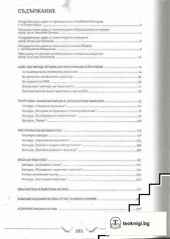 Сто години Национална музикална академия — снимка 2