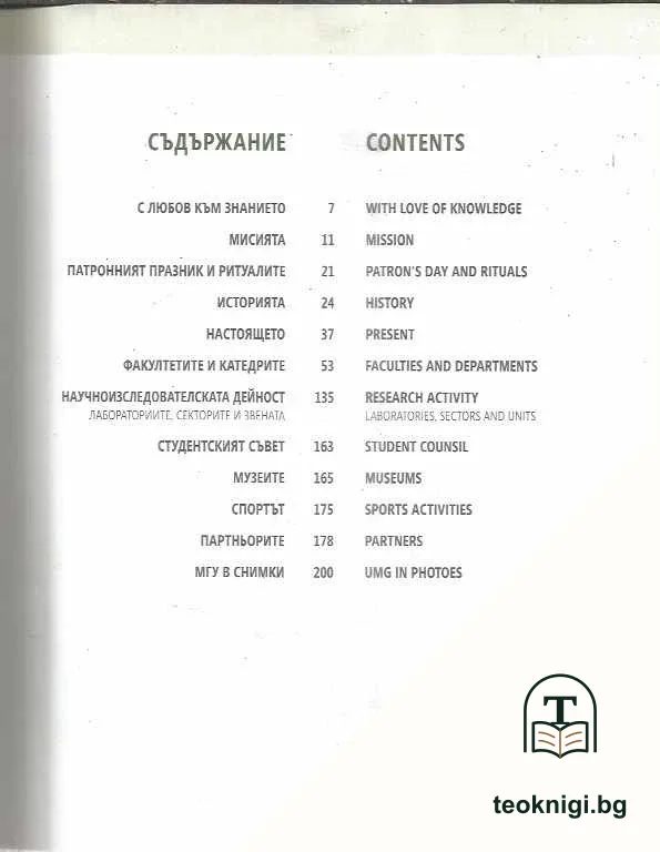 Минно-геоложката алма матер на България — снимка 2