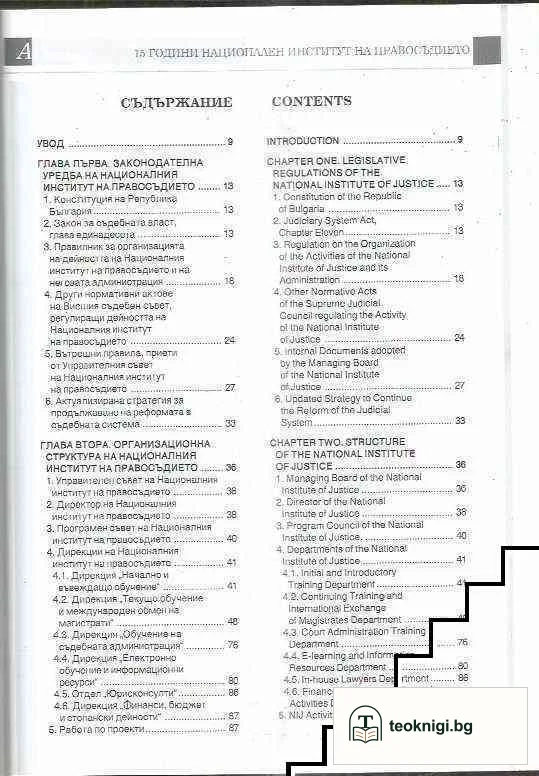 15 години национален институт на правосъдието — снимка 2