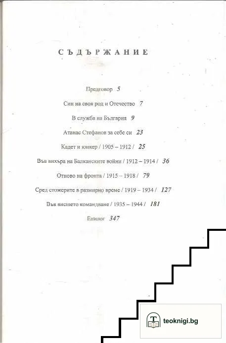 Личен архив — снимка 3