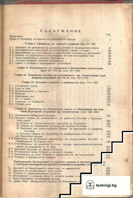 История на България. Том 1 — снимка 2