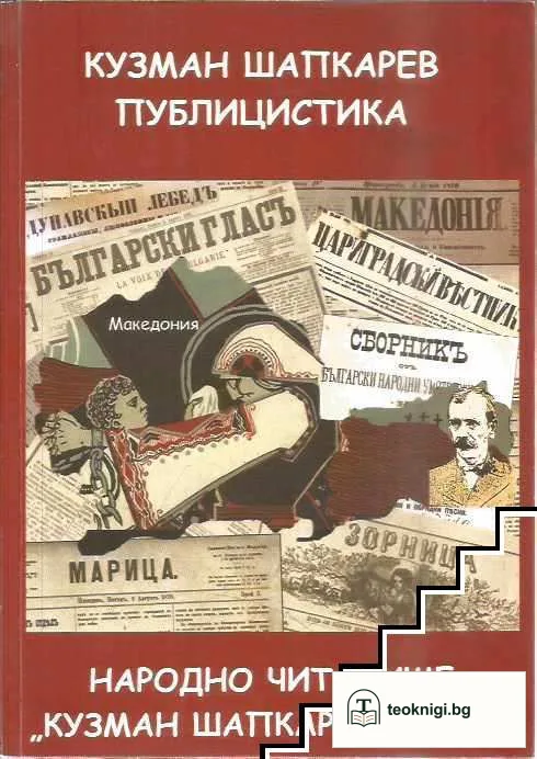 Публицистика — корица
