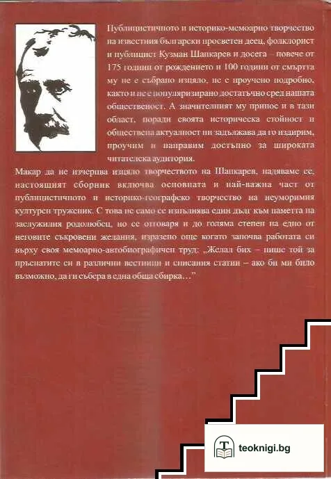 Публицистика — снимка 2