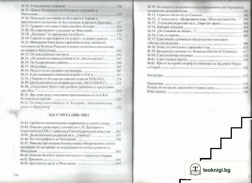 Публицистика — снимка 4