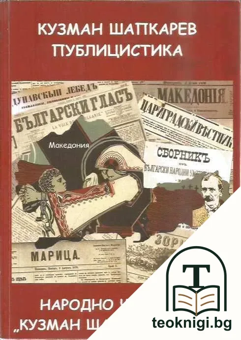 Публицистика — корица