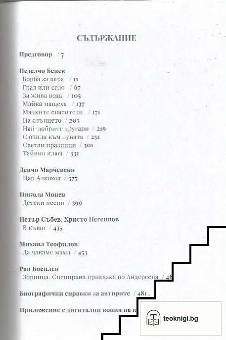 Сцена за деца — снимка 3