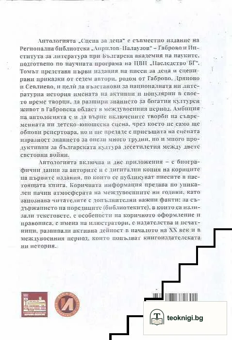 Сцена за деца — снимка 2