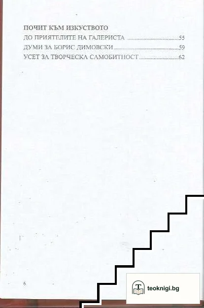 Вътрешно око — снимка 3