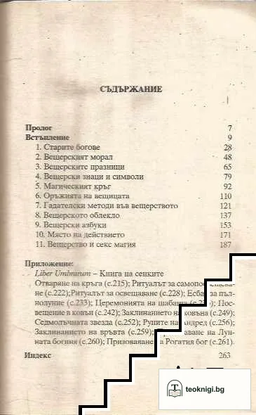 Вещици от бъдещето — снимка 3
