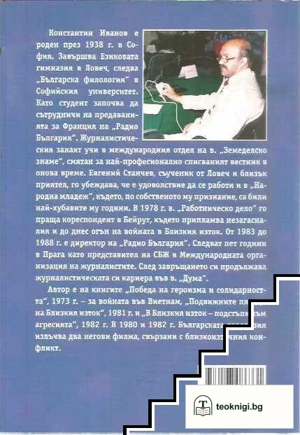 От Пхенян до Хавана през Бейрут и Тирана — снимка 2