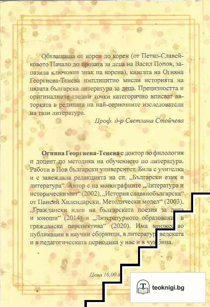 Детската литература и раждането на личността — снимка 2