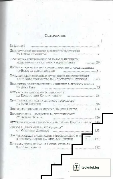Детската литература и раждането на личността — снимка 3