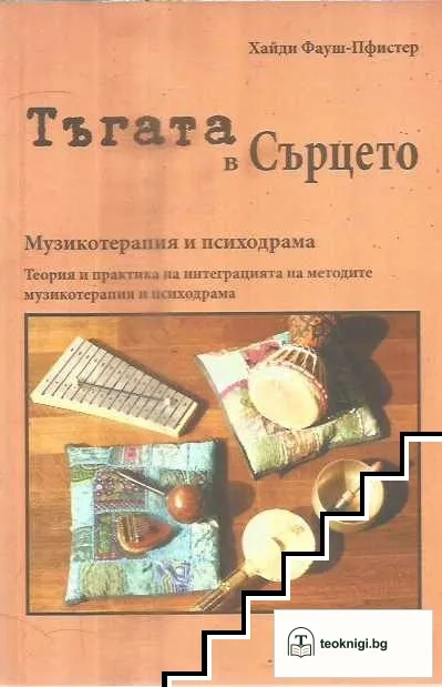 Тъгата в сърцето — корица