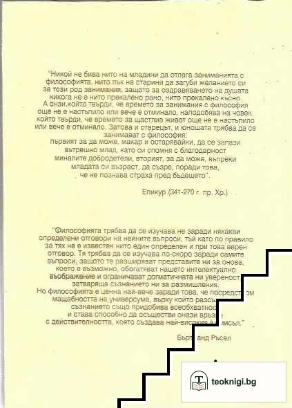 Философия — снимка 2