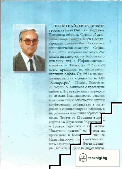 Калугерово, Софийска област — снимка 2