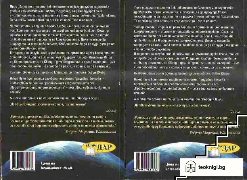 Корабът на изкуплението. Том 1-2 — снимка 2