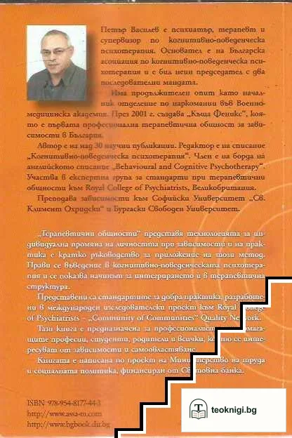 Терапевтични общности — снимка 2