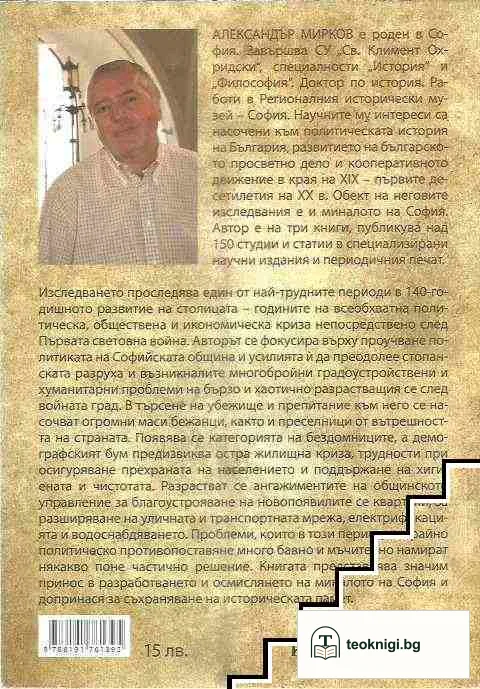 Столичната община (1918-1925) — снимка 2
