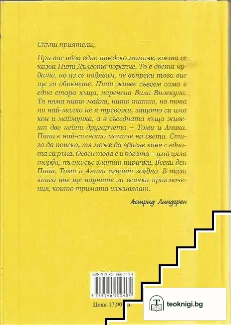 Пипи Дългото чорапче — снимка 2