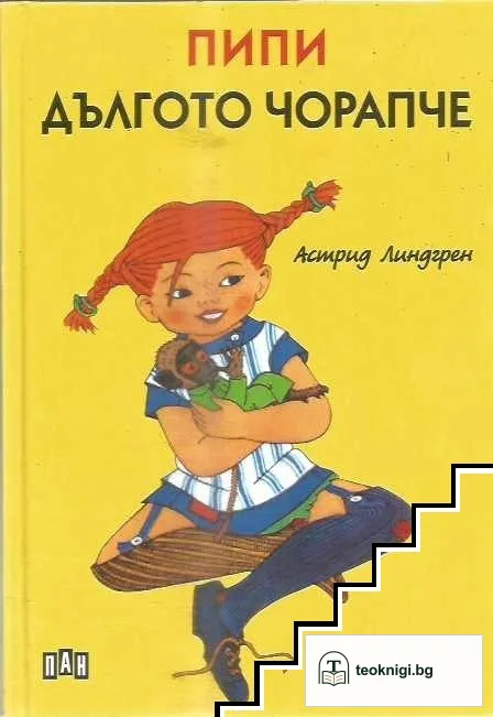 Пипи Дългото чорапче — корица