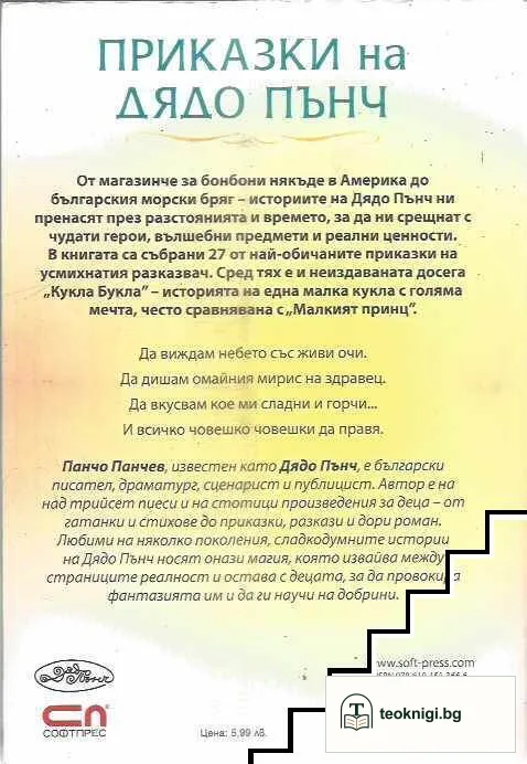 Приказки на дядо Пънч — снимка 2