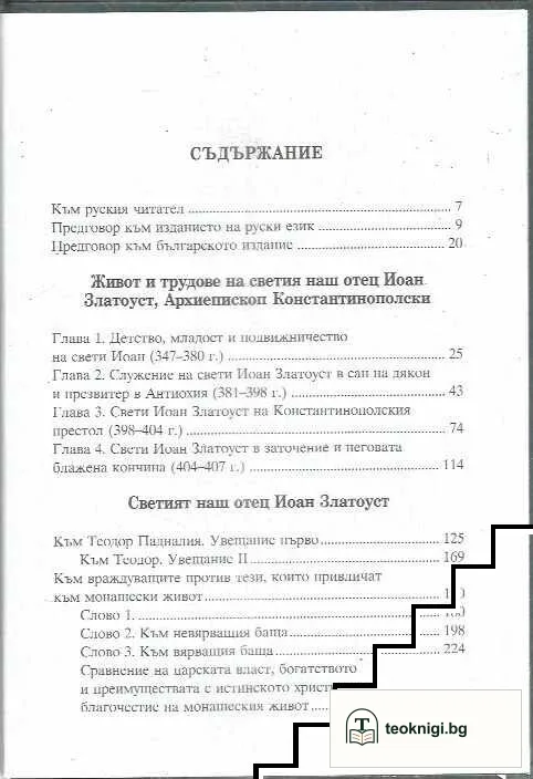 Творения. Том 1 — снимка 2