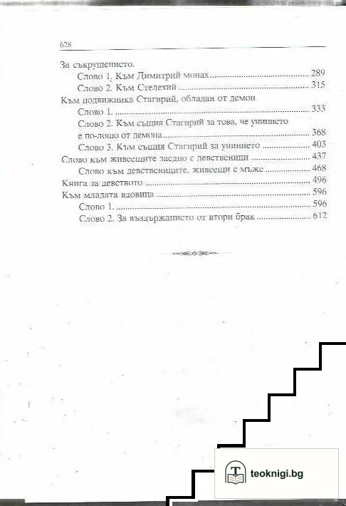 Творения. Том 1 — снимка 3