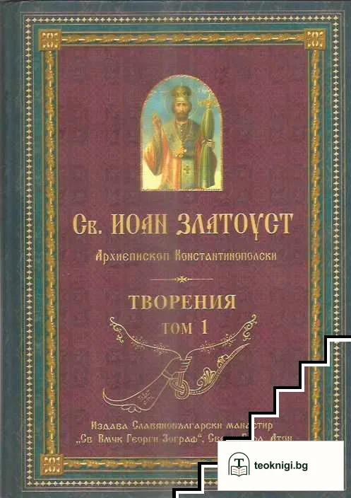 Творения. Том 1 — корица