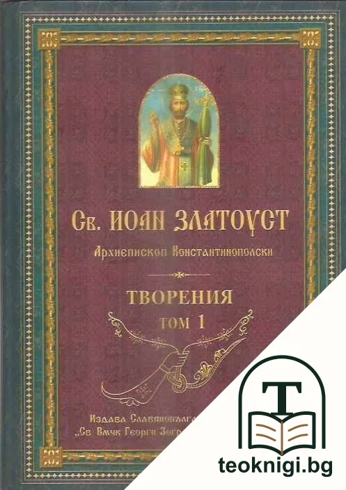 Творения. Том 1 — корица